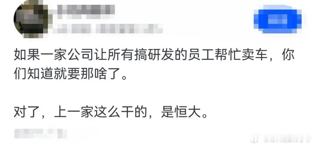 某车企被传让搞研发的员工帮忙卖车 