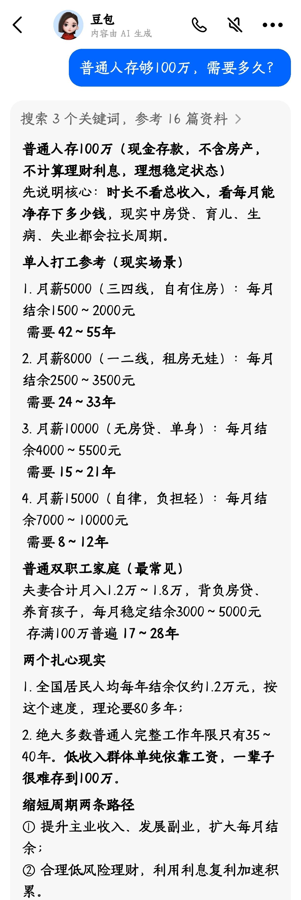 普通人存够100万，需要多久？[微笑]