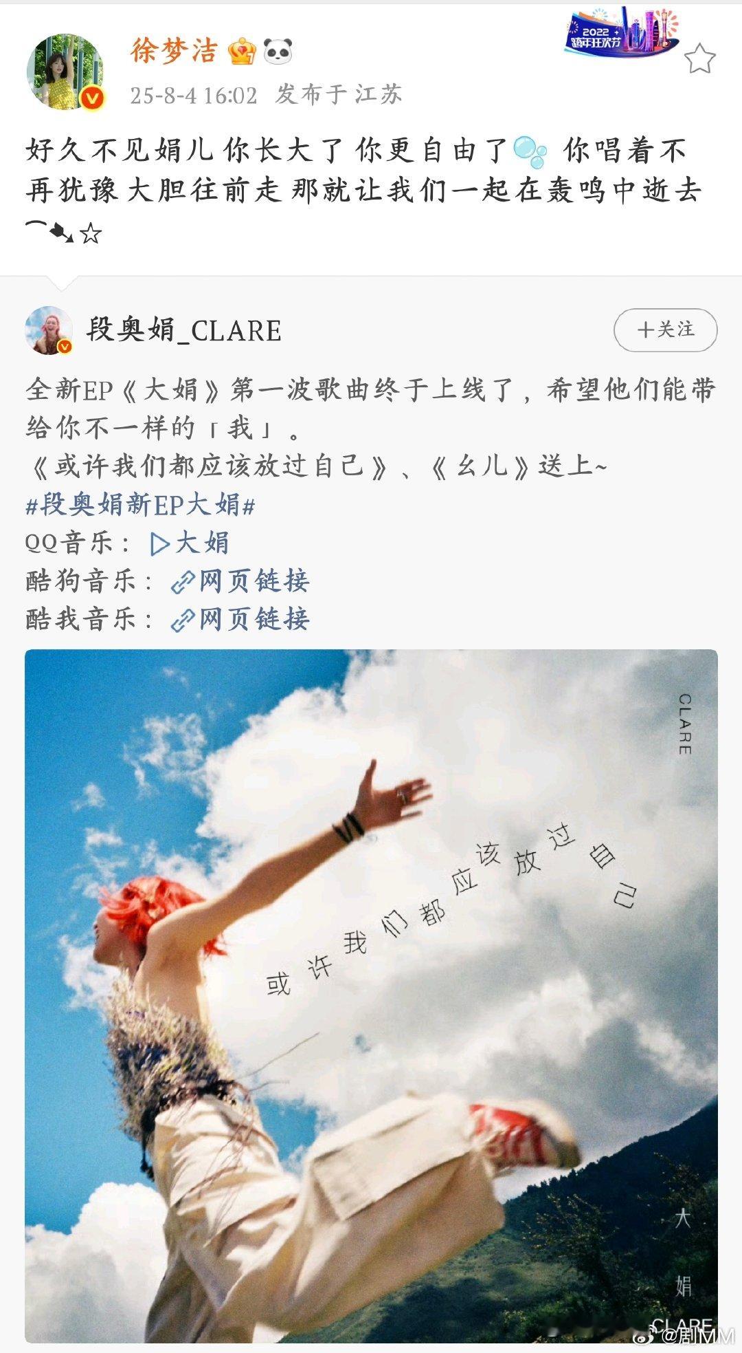 徐梦洁给段奥娟新专辑打call徐梦洁这条微博把段奥娟的成长轨迹和新EP主题串联得
