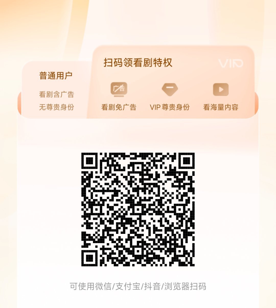 i红果人可以领VIP 