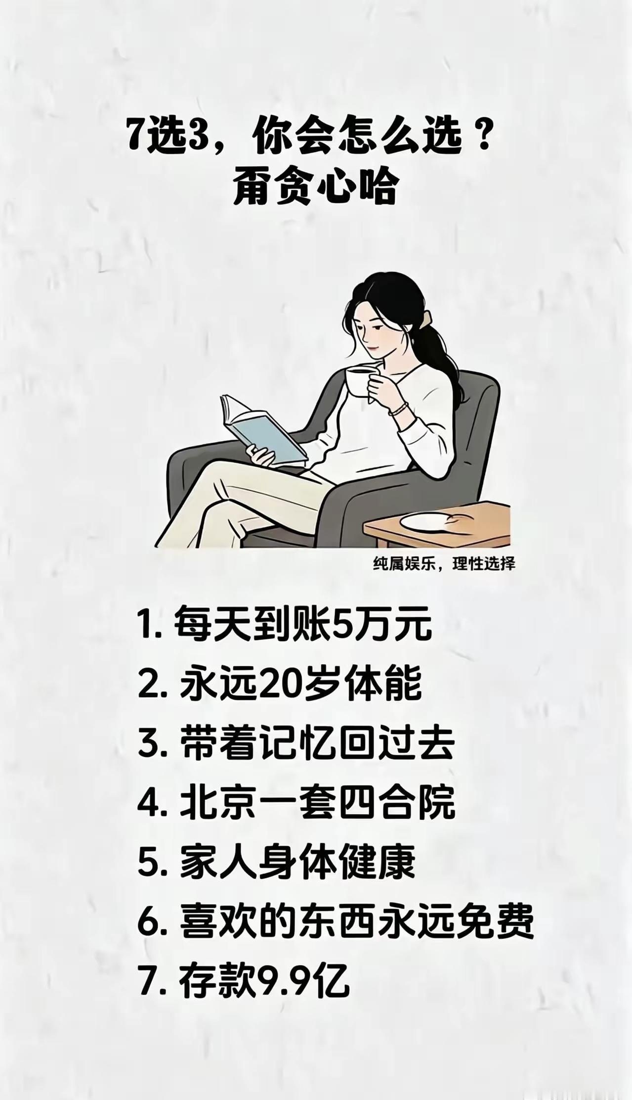 别贪心，7 选 3，你会怎么选？我先说 ，1，5，6