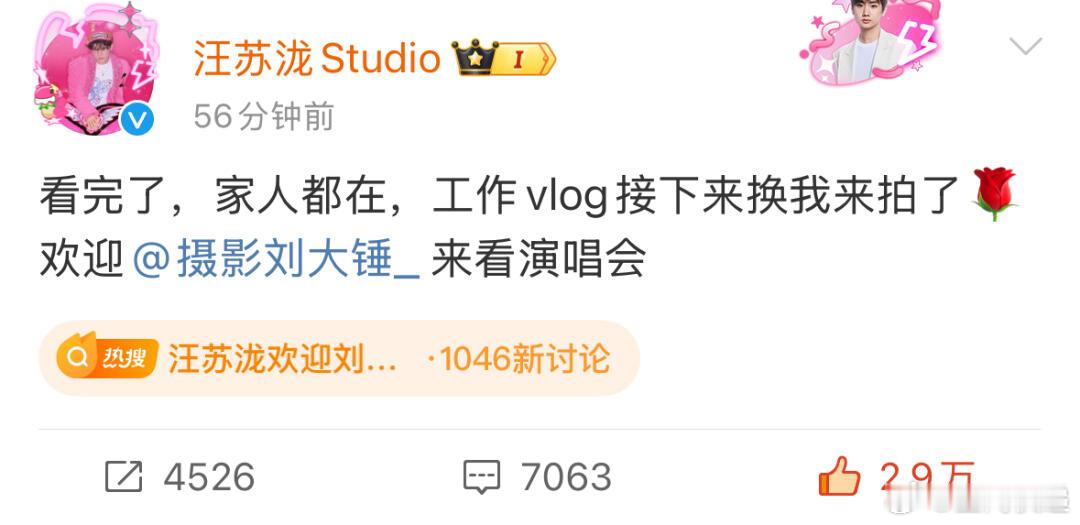 汪苏泷欢迎刘大锤看演唱会 疑似刘大锤为了演唱会门票不择手段[笑cry]得亏回应及