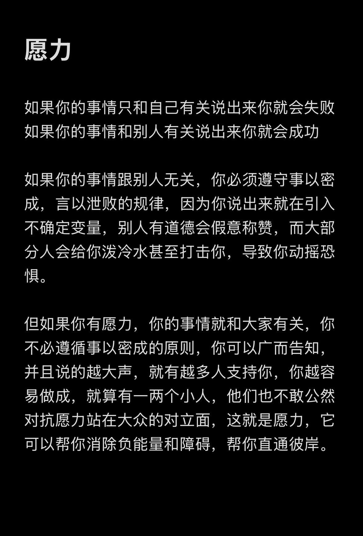 你自己的事，事以密成，愿力大声说
