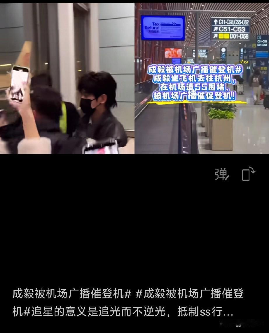 成毅机场被围堵，被机场广播催登机
明星真的是出行都不方便，更不能做踩点赶飞机赶车