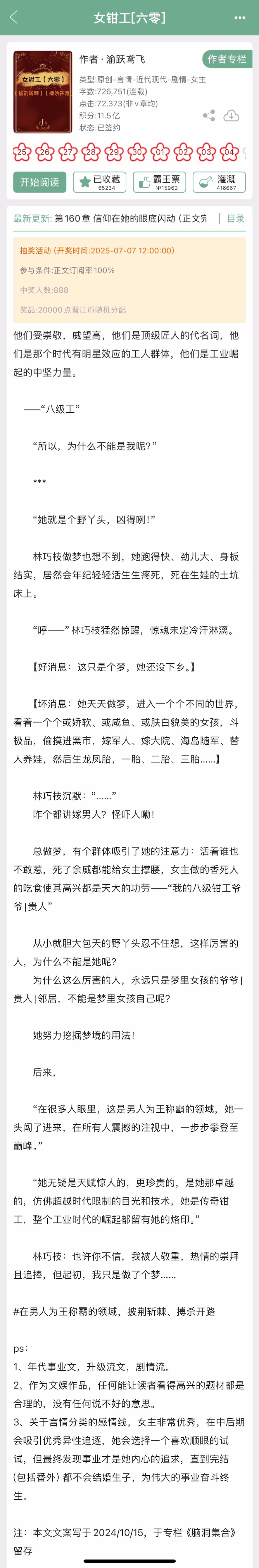 渝跃鸢飞的《女钳工[六零]》完结啦！年代事业文，升级流剧情向，女主会谈恋爱，但不