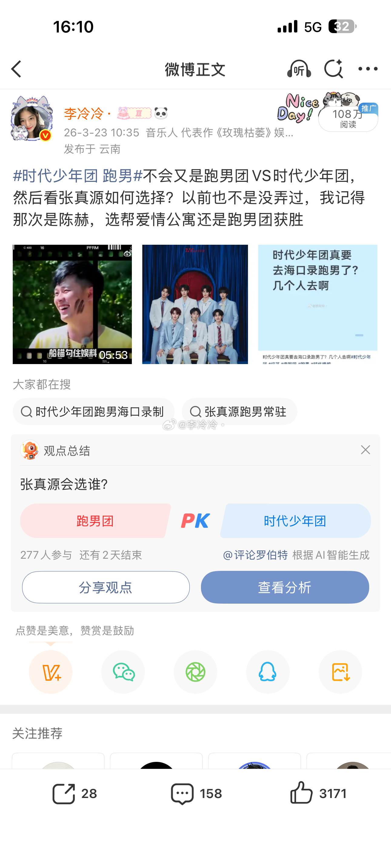 时团要和跑男对抗撕名牌了所以说我是预言家吗？就不能有点新鲜的创意吗