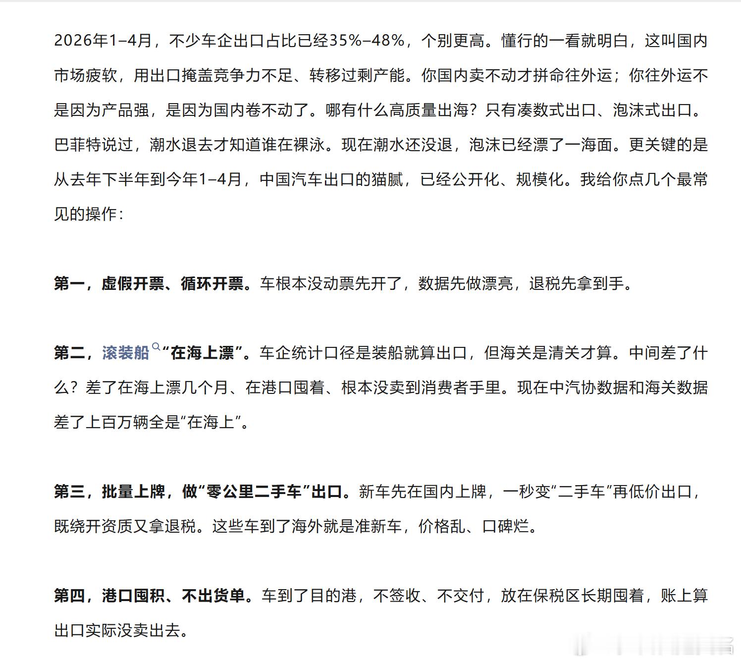 警惕汽车出海泡沫。 