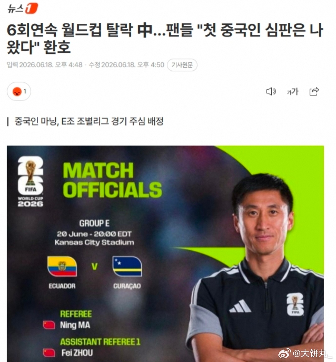 中国人要登上世界杯赛场了韩媒点评：国足六届无缘世界杯，球迷为马宁世界杯主裁身份欢