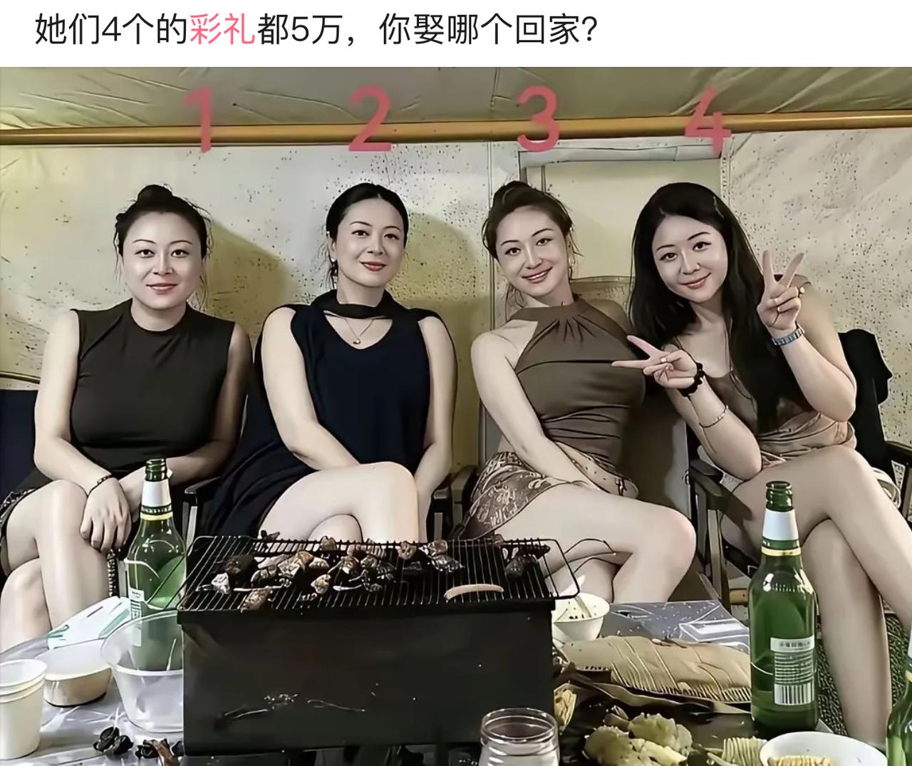 四个姐姐彩礼都是五万，围在一起撸串喝酒，看着性格都很开朗。单看照片根本挑不出最合