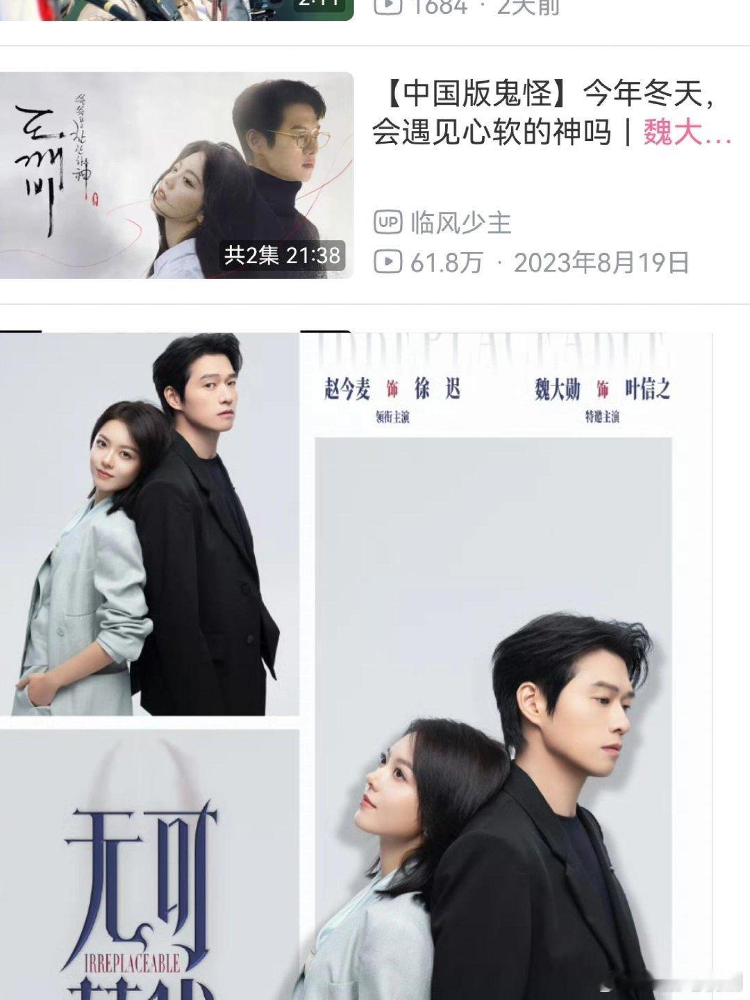 赵今麦魏大勋现实版鬼怪夫妇ber，原来编剧导演真的会看二创视频，赵今麦魏大勋新剧
