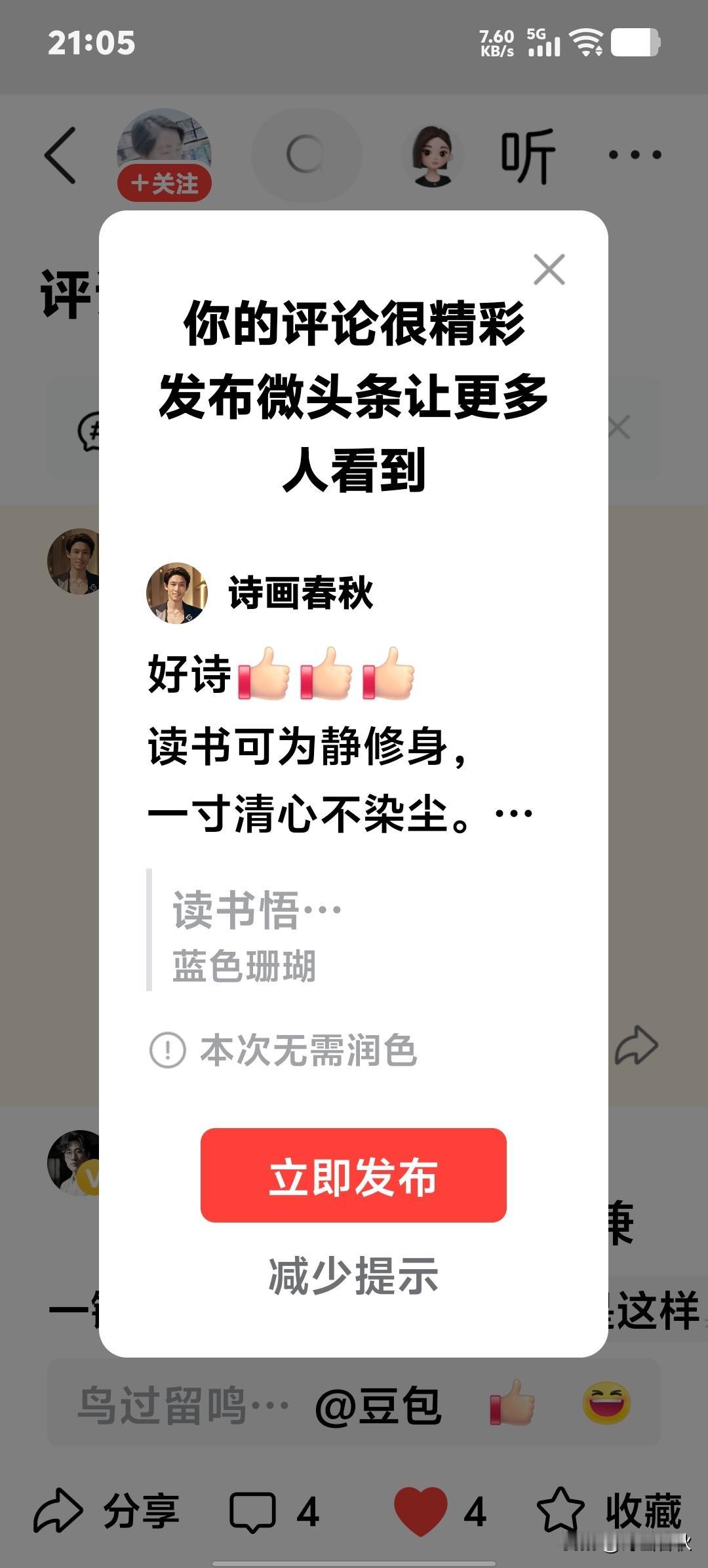 好诗[赞][赞][赞]
读书可为静修身，
一寸清心不染尘。
学海勤研先辈智，
任