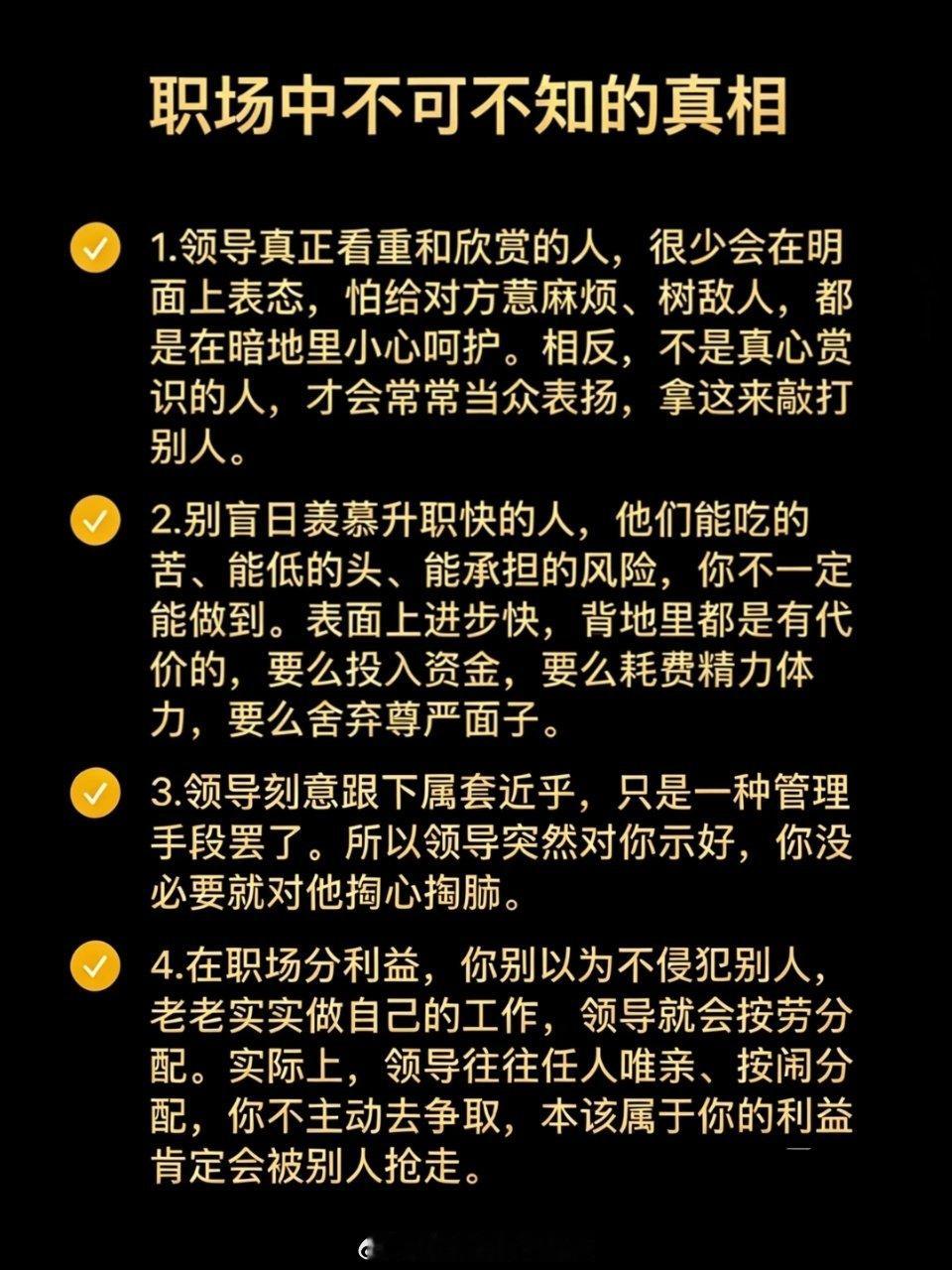 职场中不可不知的真相 