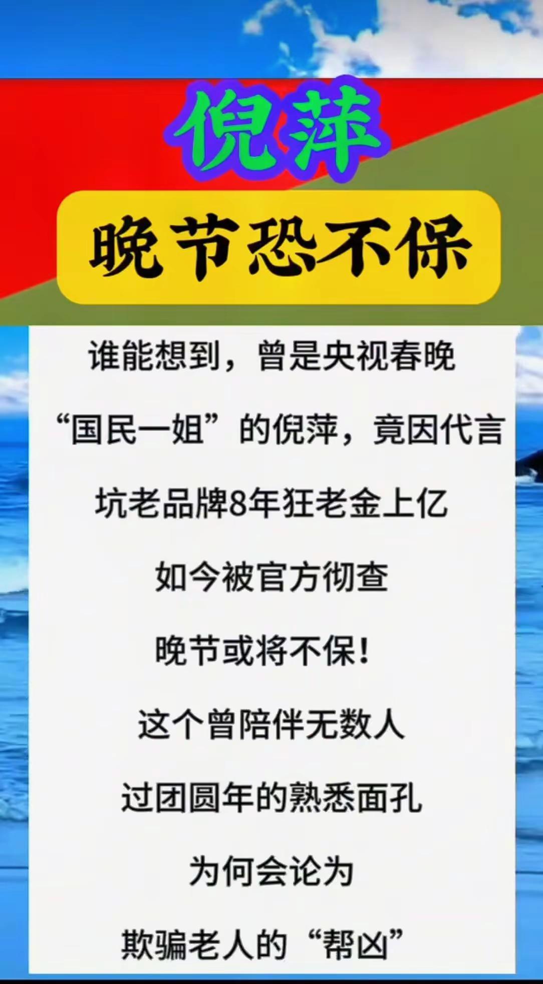 新闻热点曾经的央视一姐恐晚节不保倪大姐这是咋了