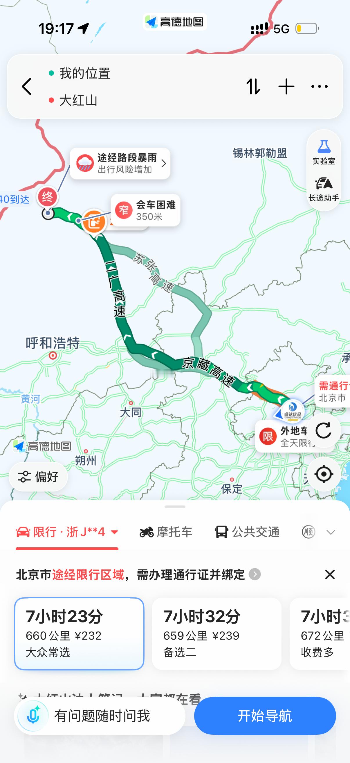 明天晚上，我跑完续航，直接从北京干到内蒙古，追流星！ 