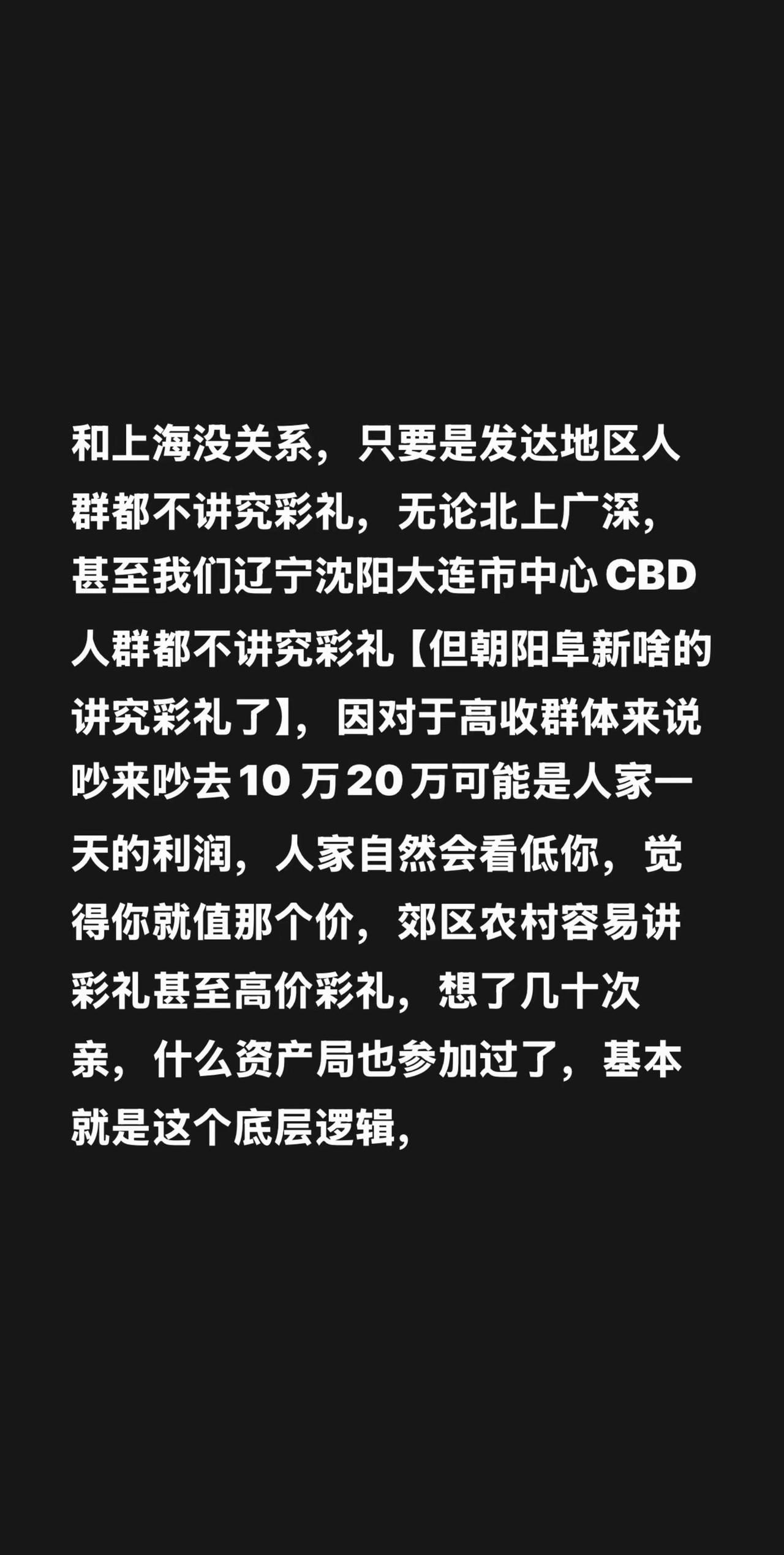 我评论了@ARON-斜杠欧巴 的作品：和上海没关系，只要是发达地区人群都不讲究彩