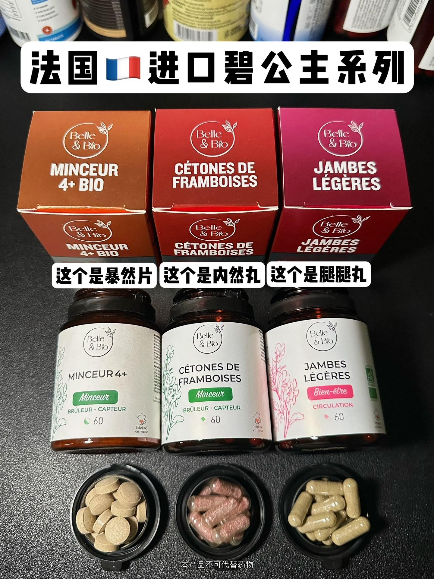法国碧公主腿腿丸到货了！一瓶60粒，这次别再错过！可以2-5瓶 亲测分享