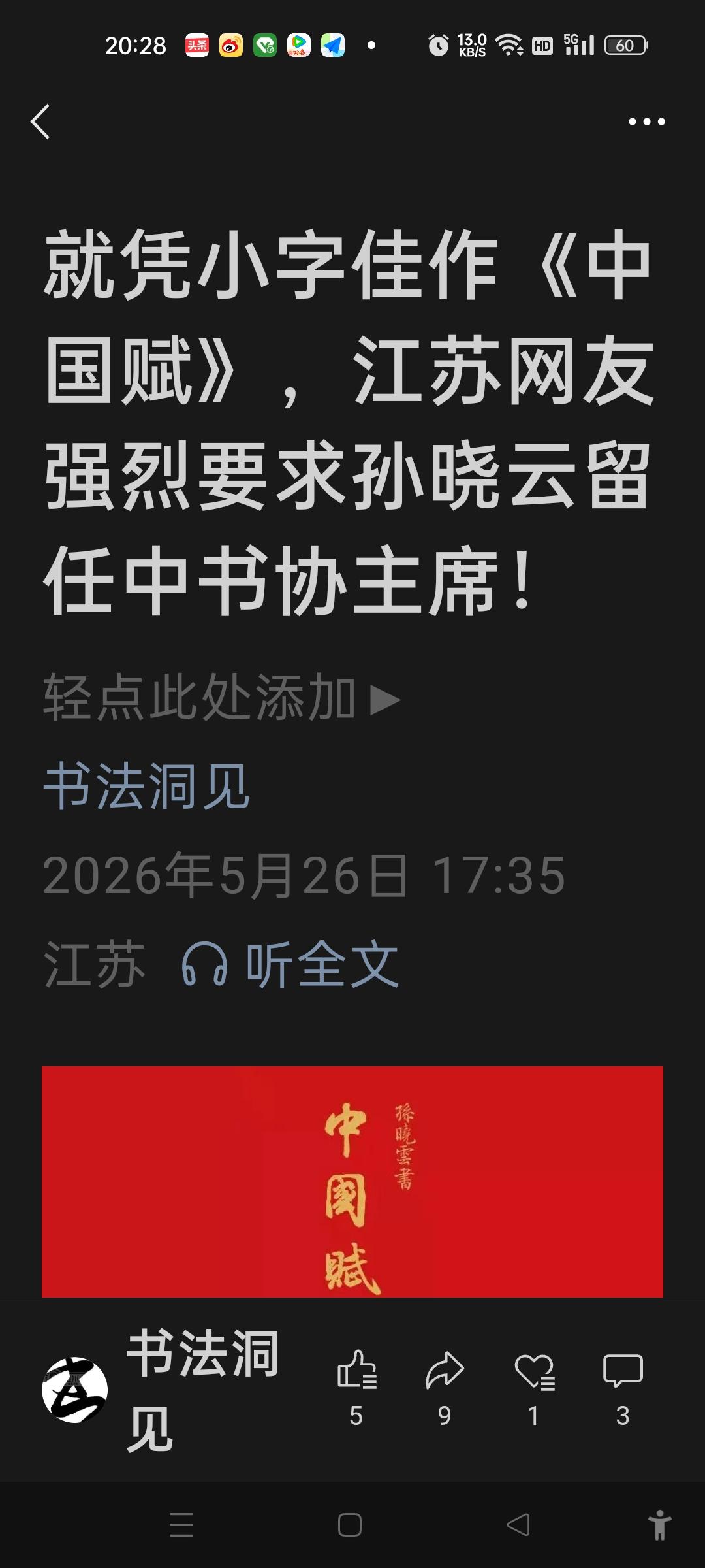 "江苏网友强烈要求孙晓云留任中书协主席"！孙晓云老师，真没有辜负江苏网友的强烈愿