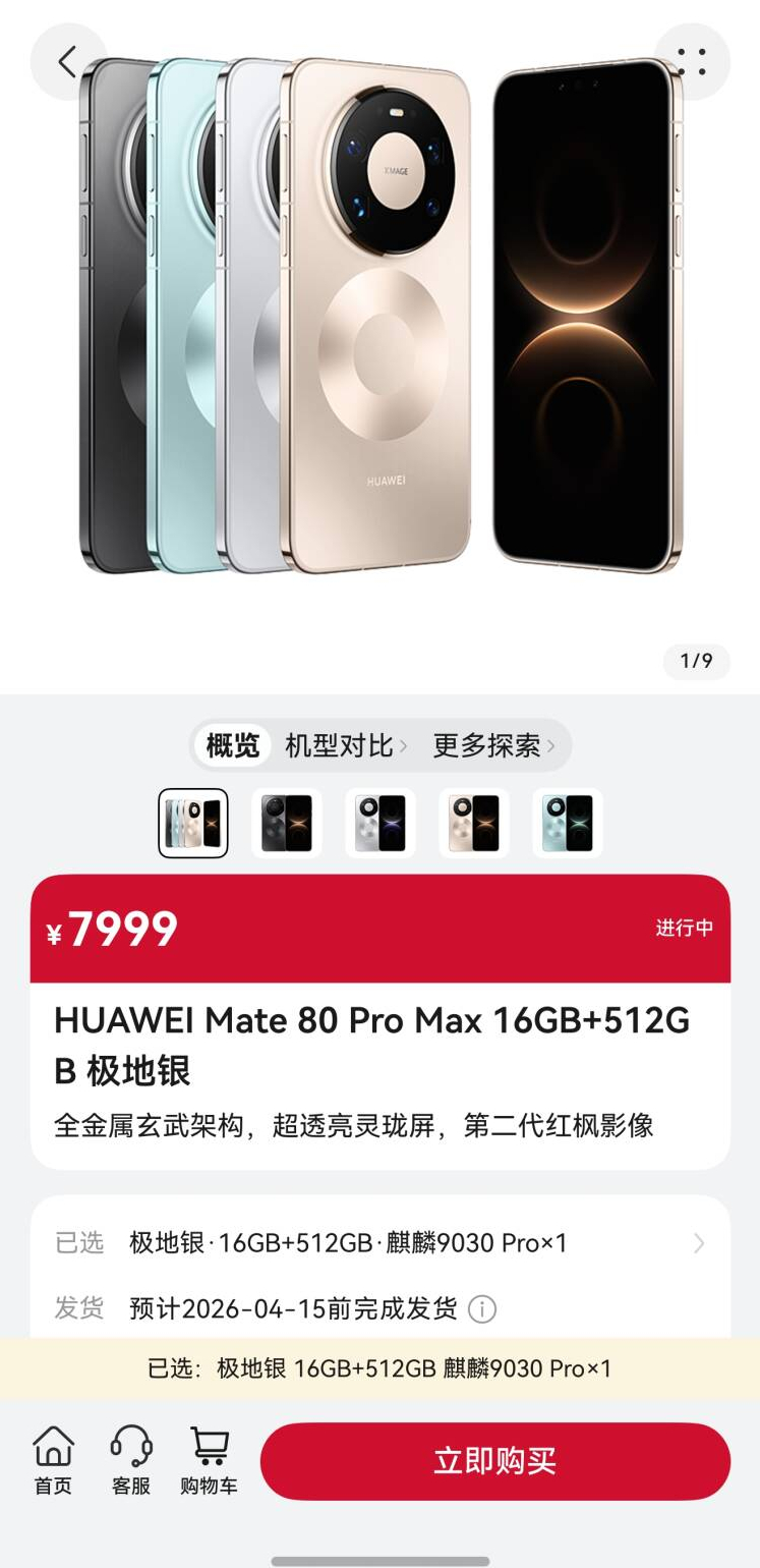 之前芯片产能没提上来，导致Mate 80 Pro Max供不应求，现在产能上来华
