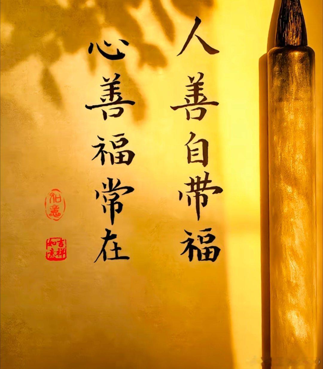 日行小小善事，积攒细碎温柔，心怀善意，日子也会慢慢被好运眷顾。 每日一善
