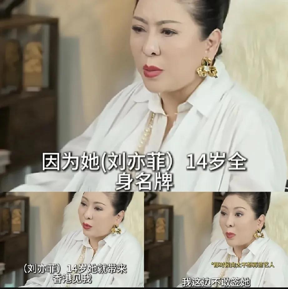 神仙姐姐居然也被拒绝过[震惊]

向太拜访说，“刘亦菲14岁妈妈就带她去香港见她