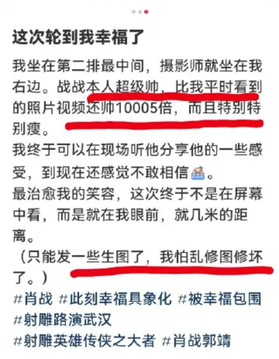 第二排拍摄者：“战战本人超级帅，比照片帅10005倍”生图直出帅成这样！肖不修百