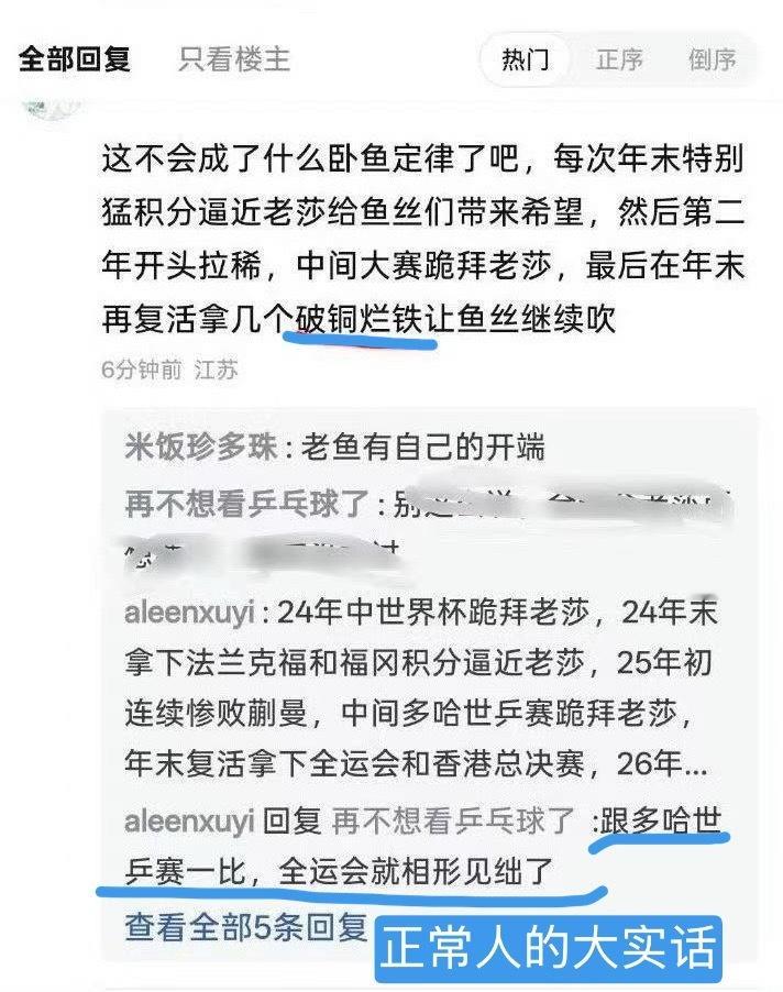 至今觉得破铜烂铁这四个字的准确度还在上升🔝曼丽丝确实被曼丽骗的好惨 问问乒男那