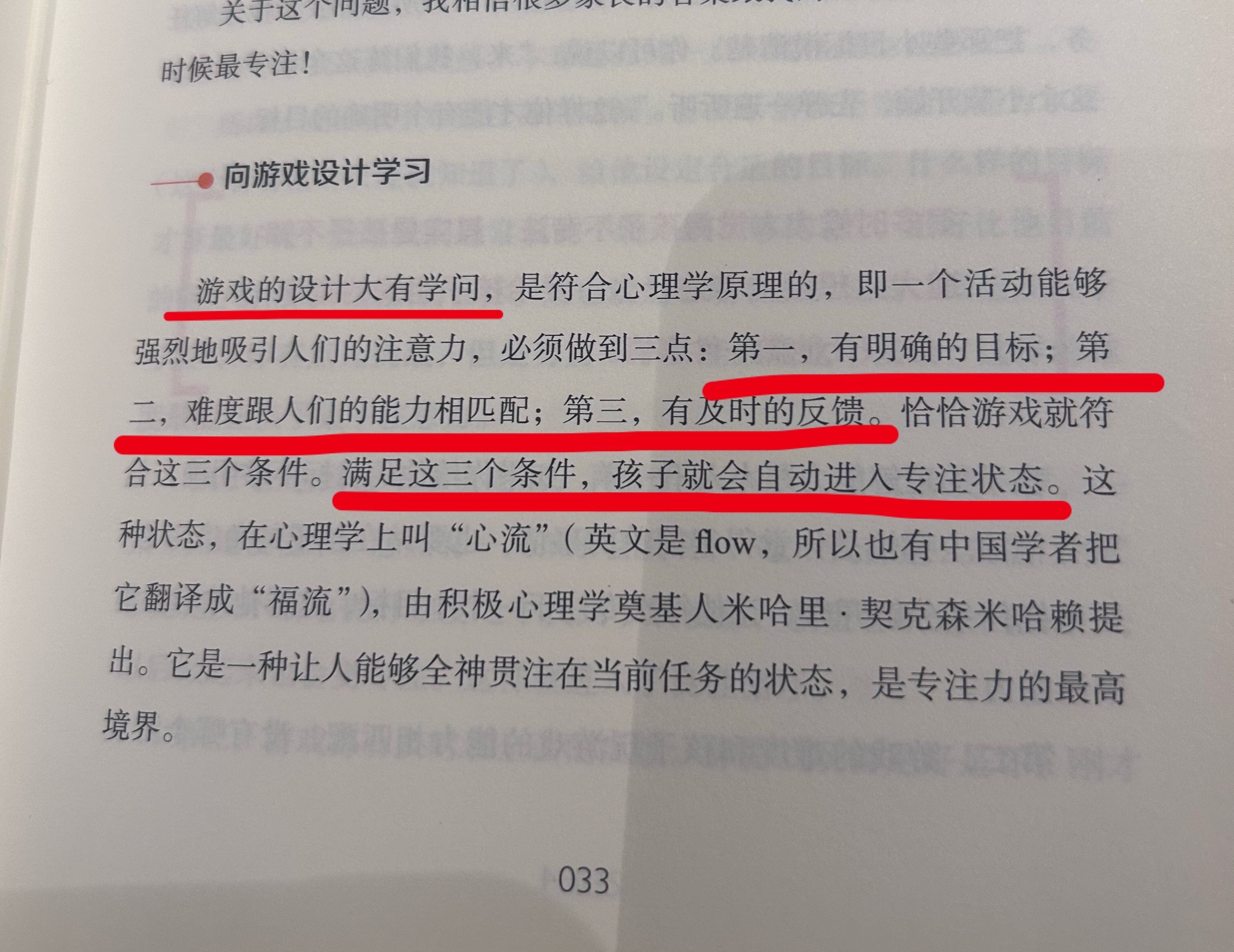 让人沉迷的游戏设计，是符合心理学原理的，觉得孩子写作业或者做事总是集中不了的家长