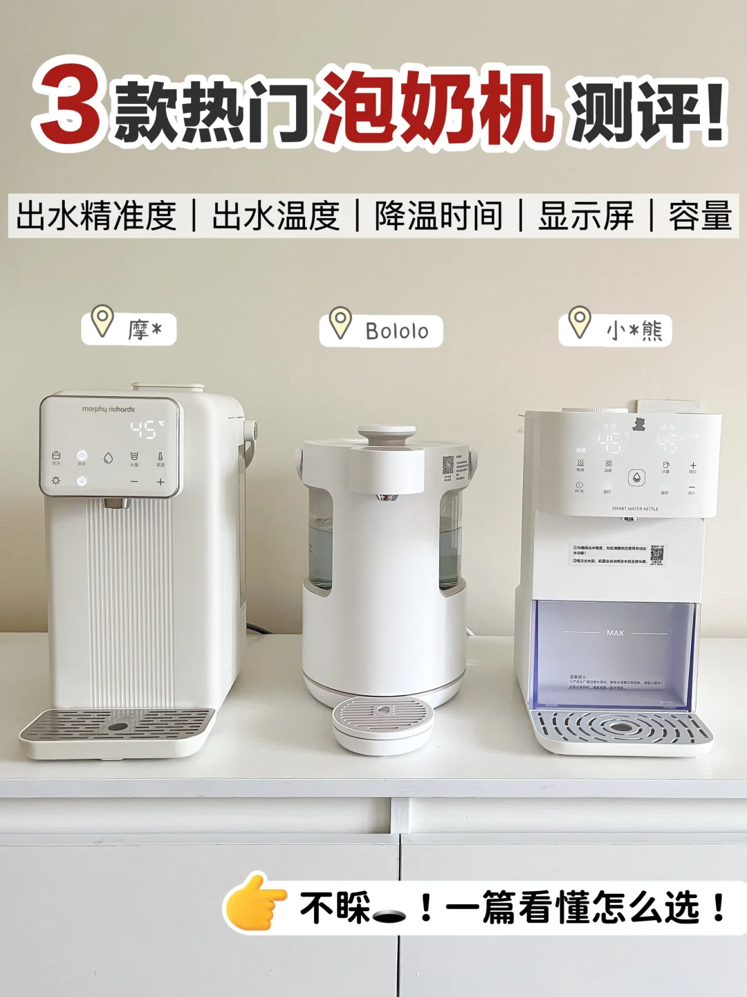 亲测三款热门泡奶机🔥！看完再选不踩🕳️！