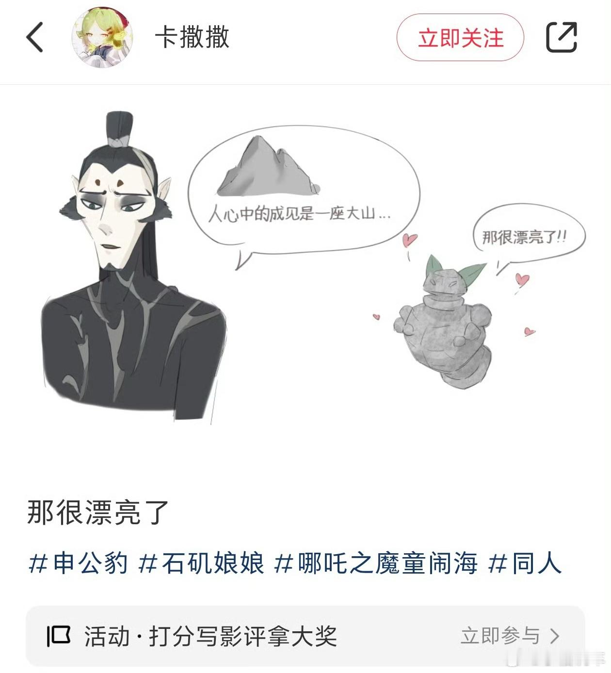 人心中的成见是一座大山 那很漂亮了  下意识认为申公豹是坏人的我们，是不是心里也