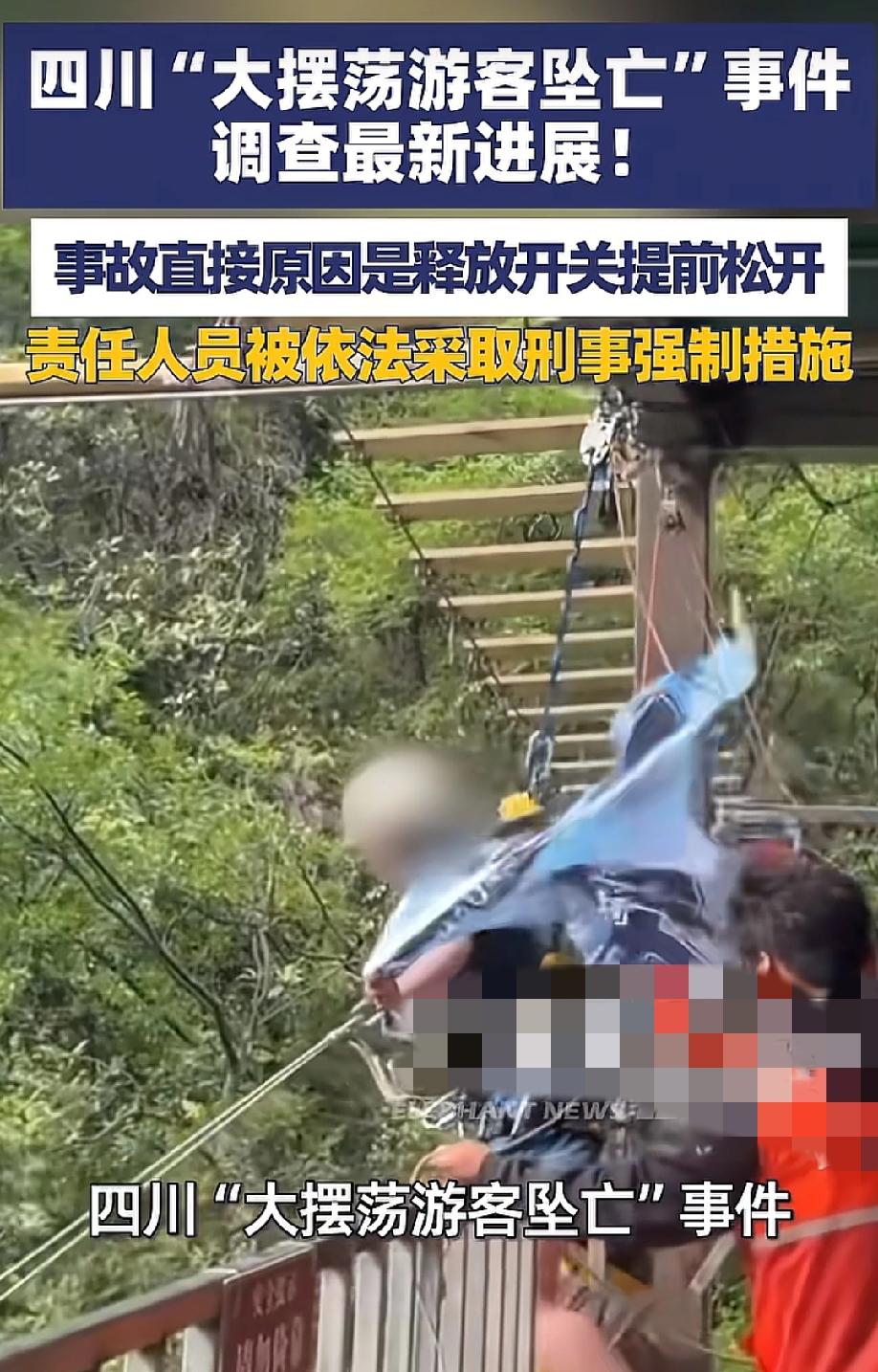 "后续来了！"5月17日大象新闻报道，四川华蓥玛琉岩瀑布风景区那起"大摆荡"游客