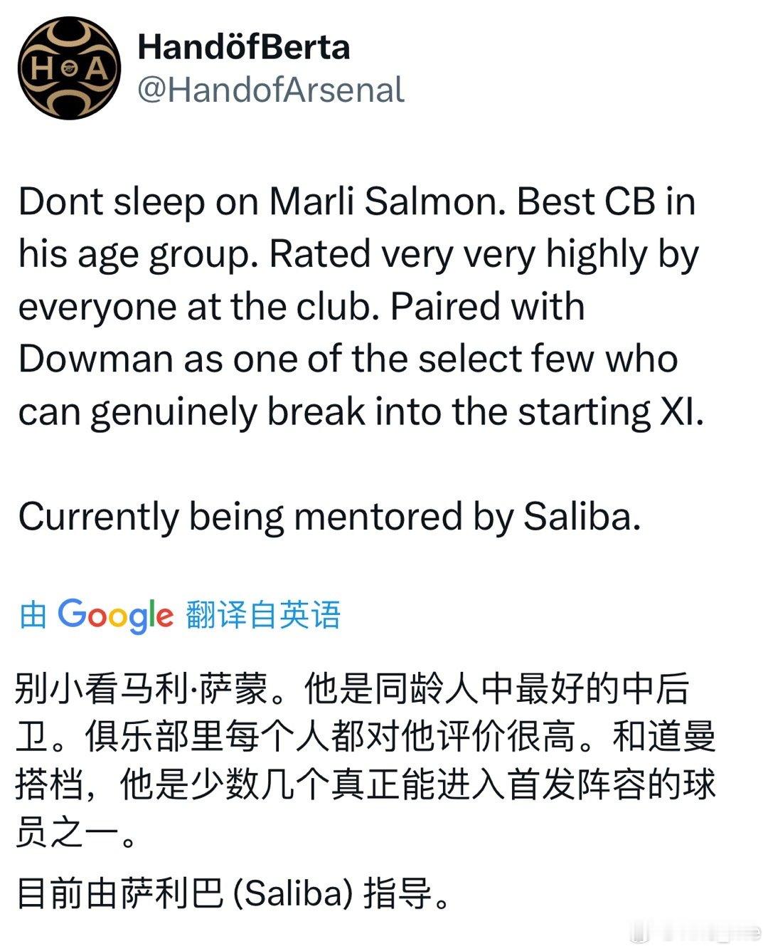 HandofArsenal在为15岁的萨尔曼打call，萨利巴也在指导小将的成长