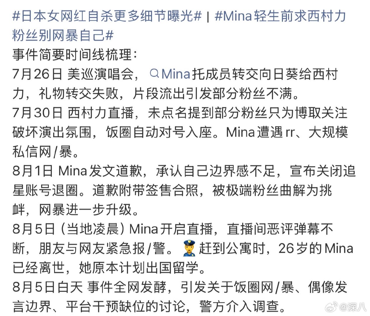 西村力mina时间线西村力mina事件时间线 西村力mina事件时间线，来看看西