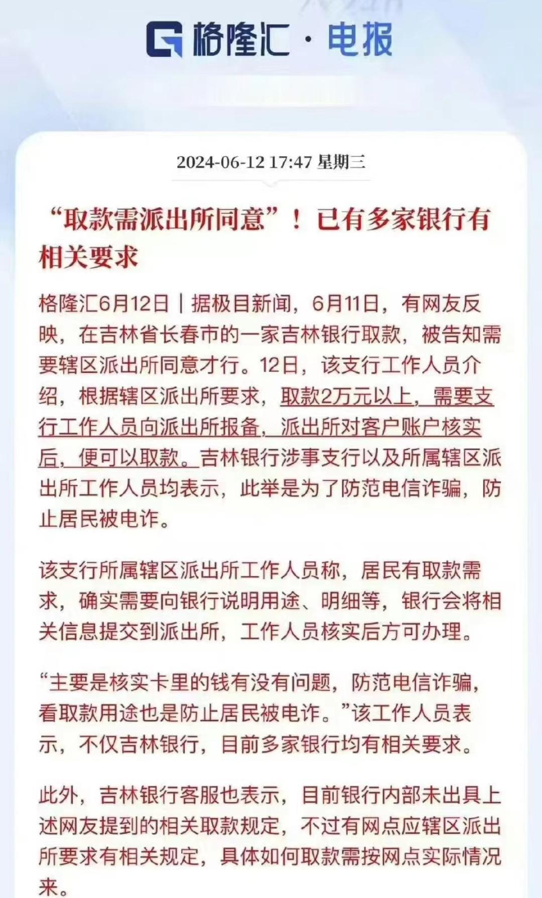 万万想不到自己的钱，取款需要派出所同意！#楼市#取款#银行#烟台楼市