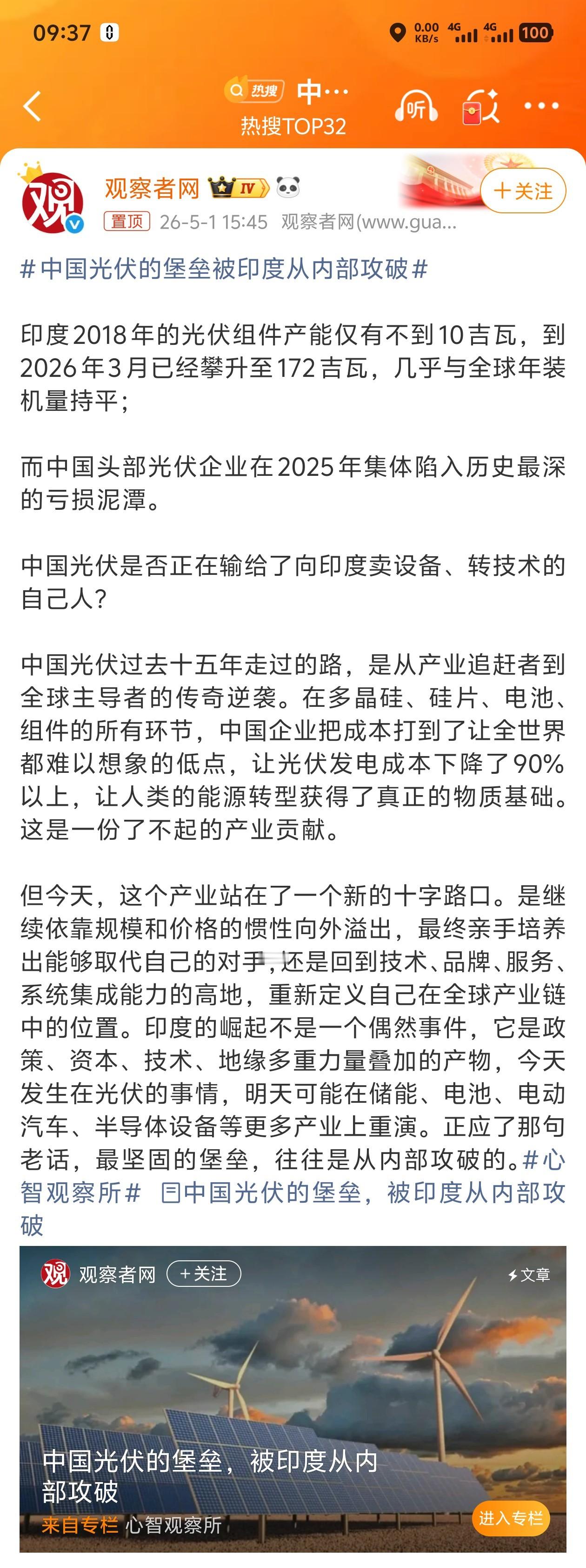 中国光伏的堡垒被印度从内部攻破 有点危言耸听了！印度只是末端组装，并不是全产业链