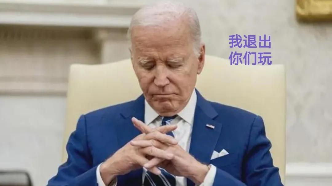 拜登退出了美国大选，特朗普声势更加壮大。

拜登的退选，有身体的原因，有年纪大的