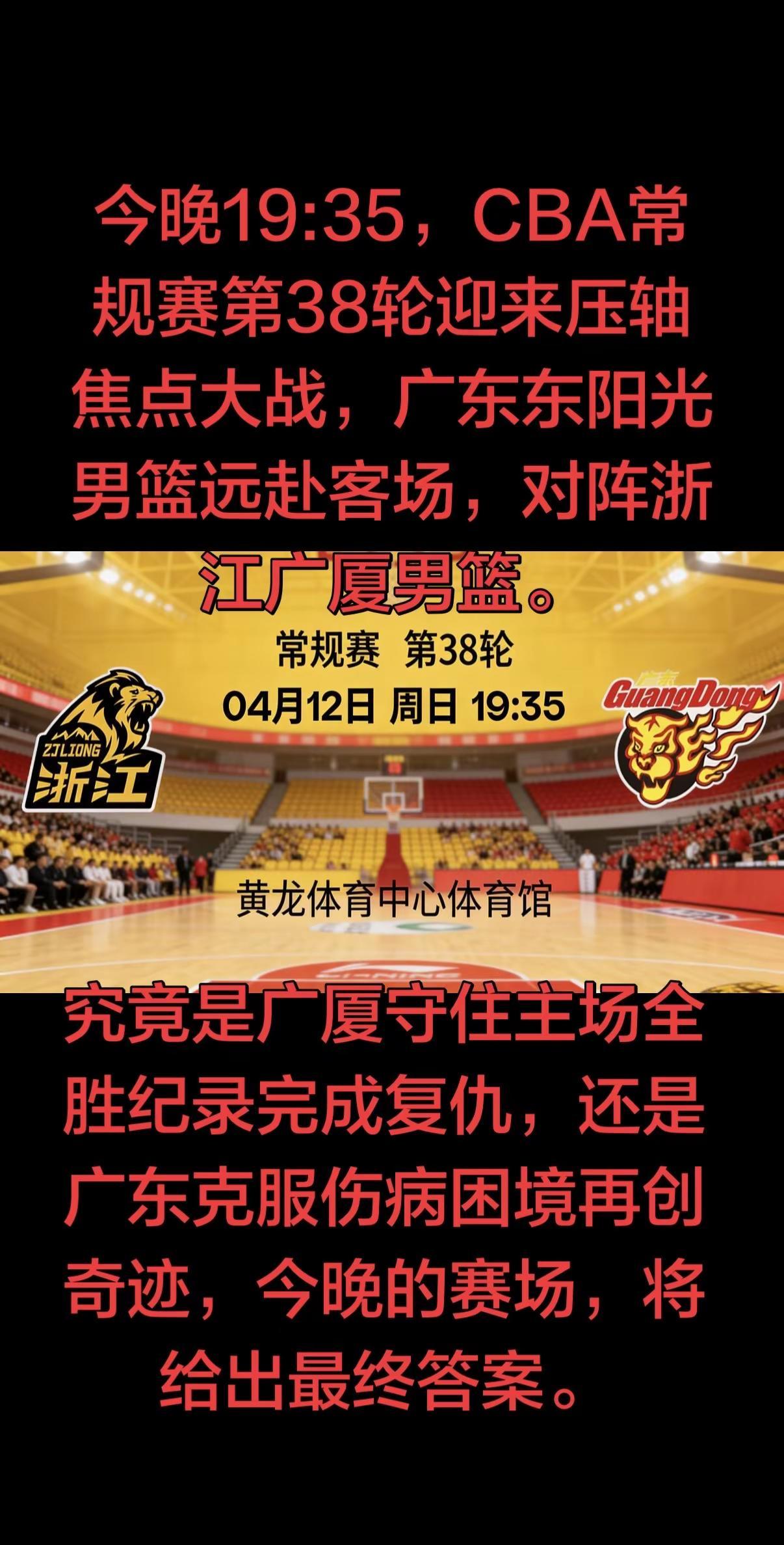 从常规赛排名来看，广厦目前稳居联盟第二，本场取胜既能巩固排位，也能在季后赛对阵布