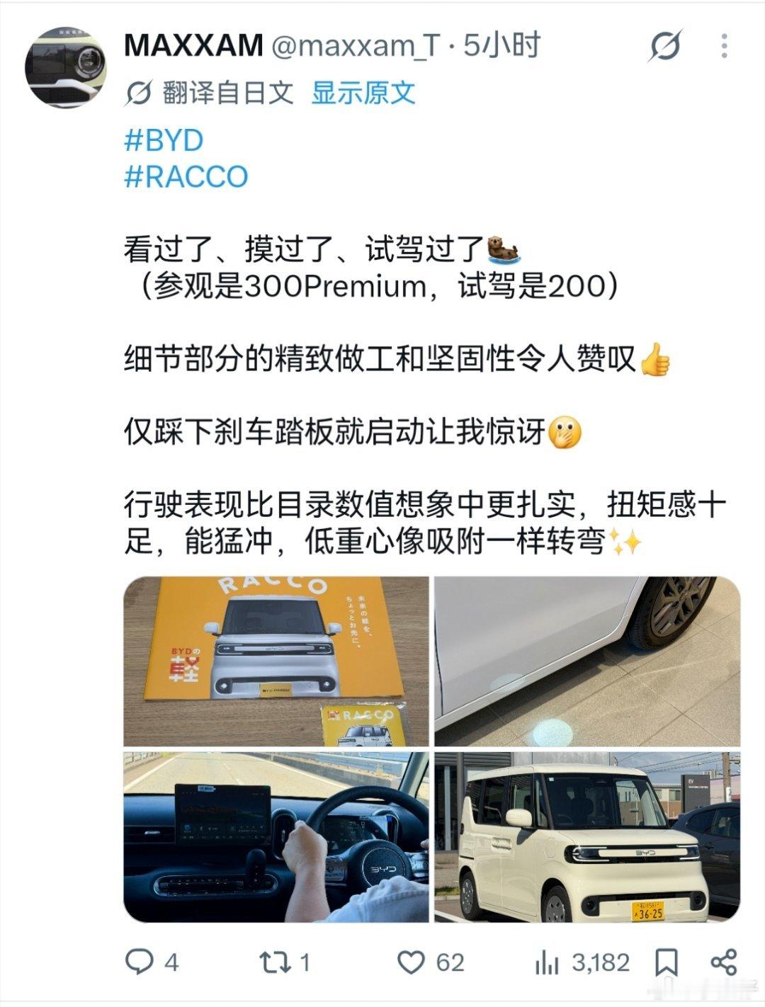 比亚迪racco 工匠精神的日本人，从做工、启动方式，到驾驶质感、提速性能，无不