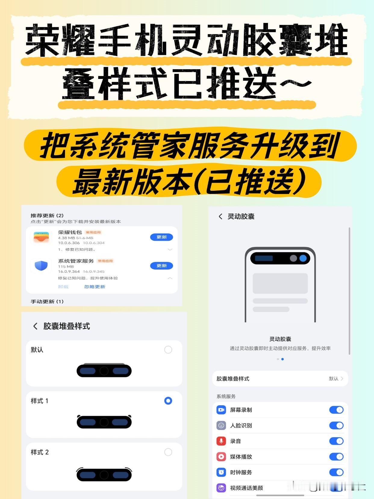 荣耀灵动胶囊堆叠样式已上线，大家可以去看一下系统管家服务更新，更新完你的手机就支