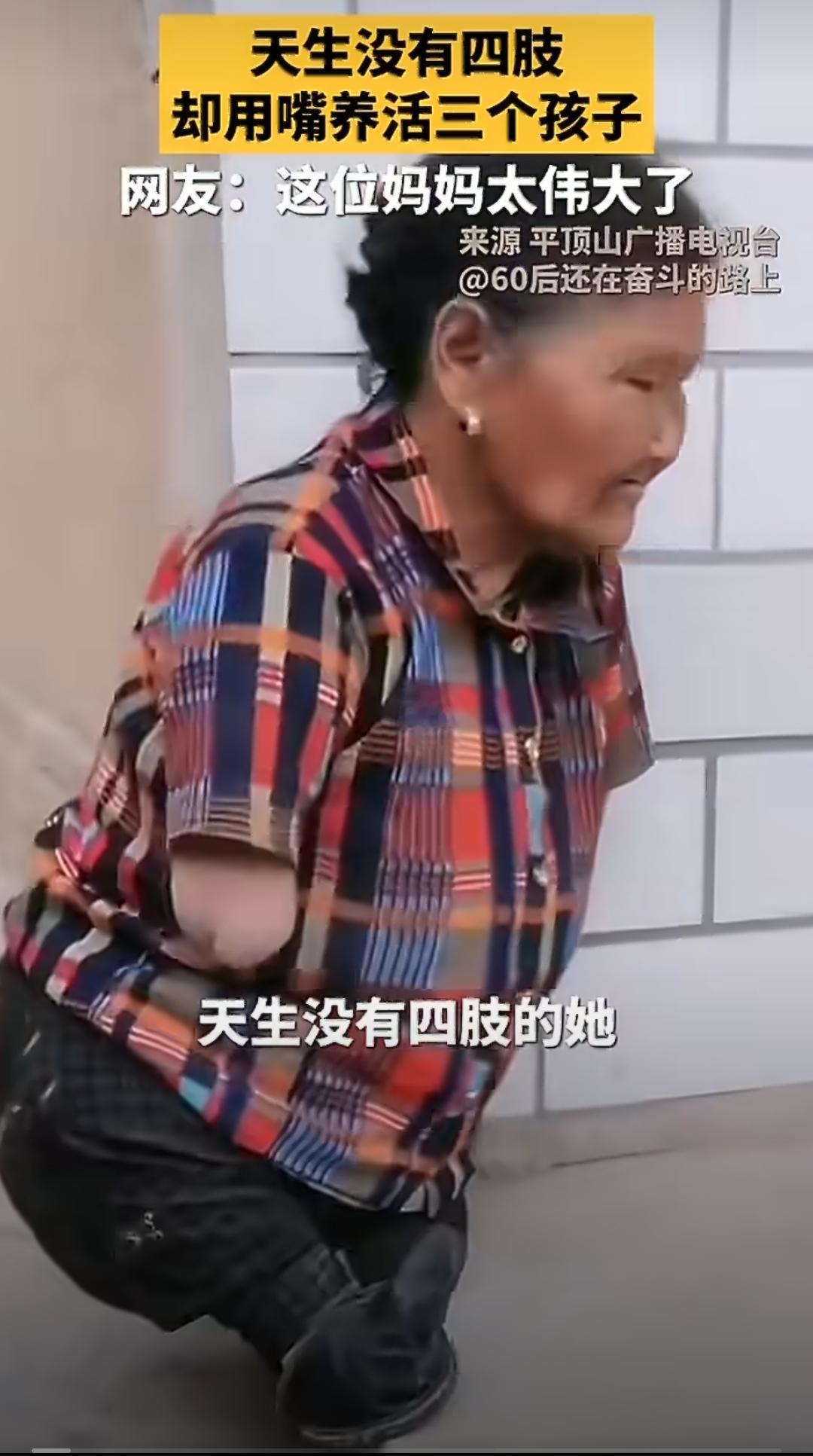 在甘肃省白银市会宁县的回河村，有一位特别的母亲，叫王玉氏。她天生就没有四肢，无手