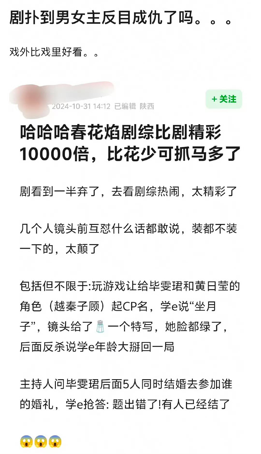 因为剧扑了，刘学义和吴谨言也不体面了吗 ​​​