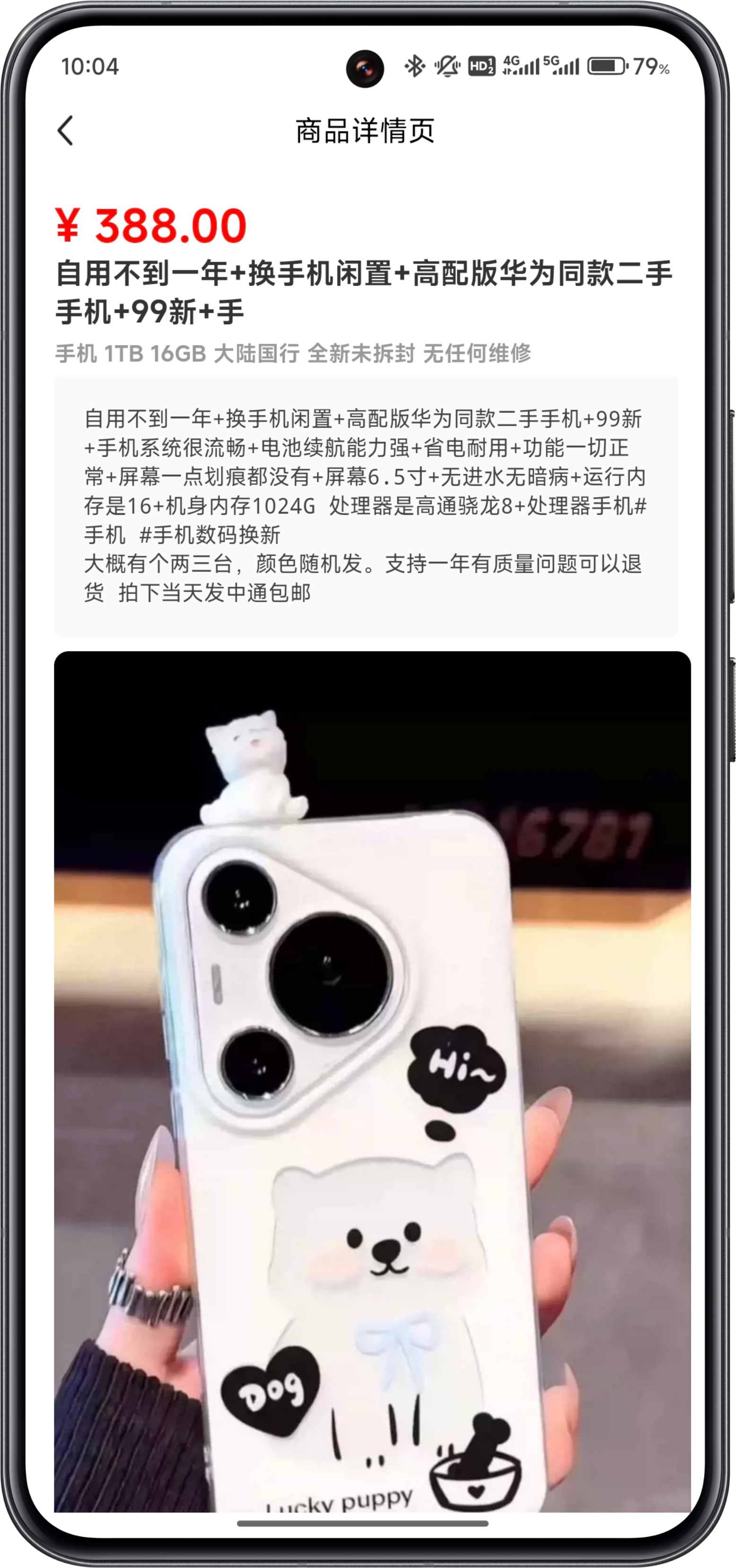 华为手机，卖399还是骁龙8+处理器+1TB存储？看到小黄鱼的这个小法庭，太搞笑