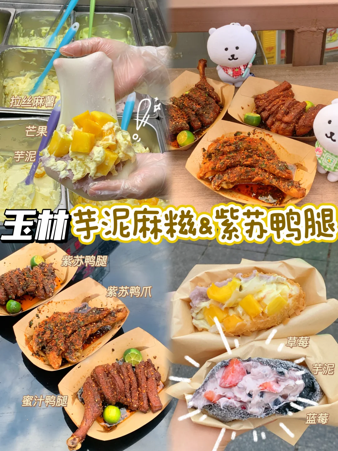 玉林美食/十字街必吃🔥N刷敲软糯芋泥麻糍
