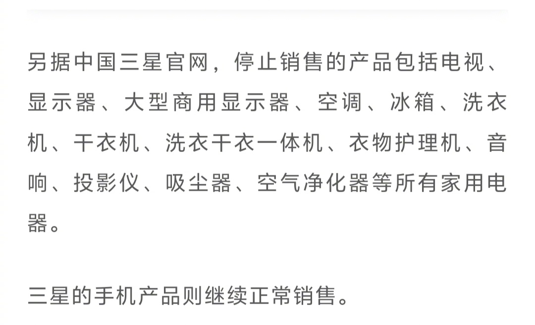三星 除了手机，三星其它业务都退出了。目前，国内的消费者基本上已经认可三星在我们