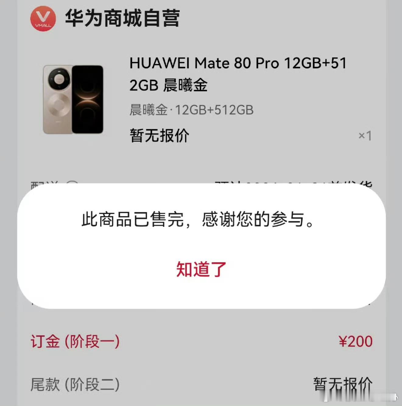 华为Mate80系列溢价高于iPhone17华为Mate 80系列正式开售，作为