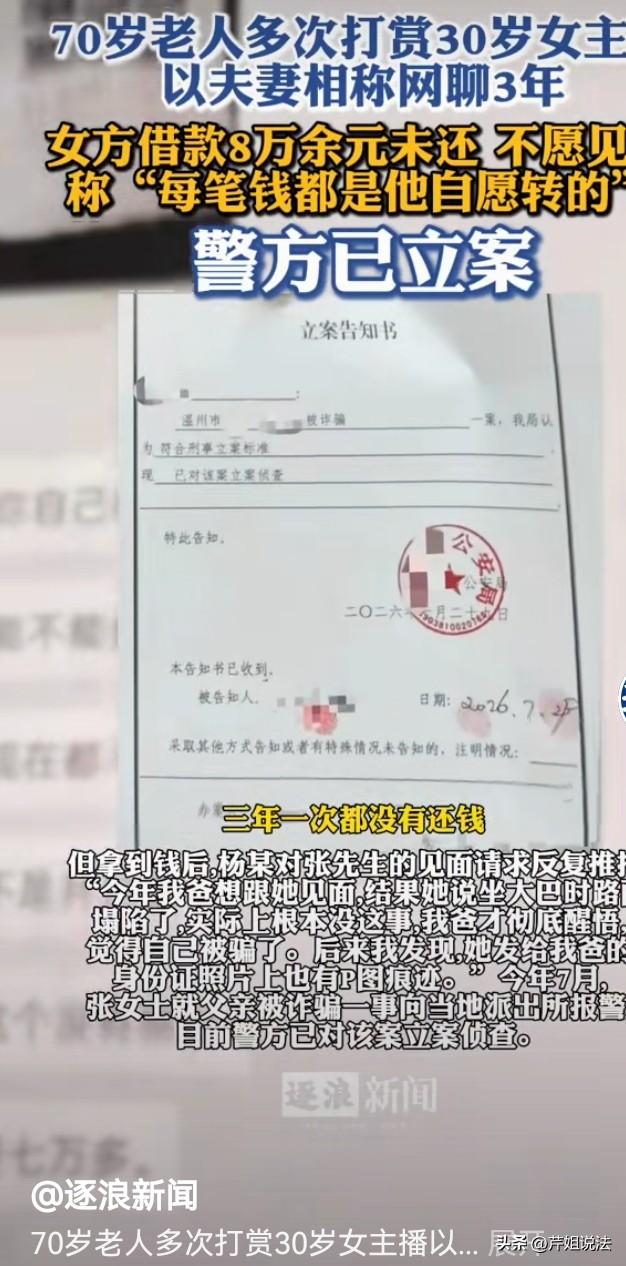 浙江，一美女主播正在风情万种的搔首弄姿，70岁环卫大爷顿时看直了眼，酷酷一顿转账