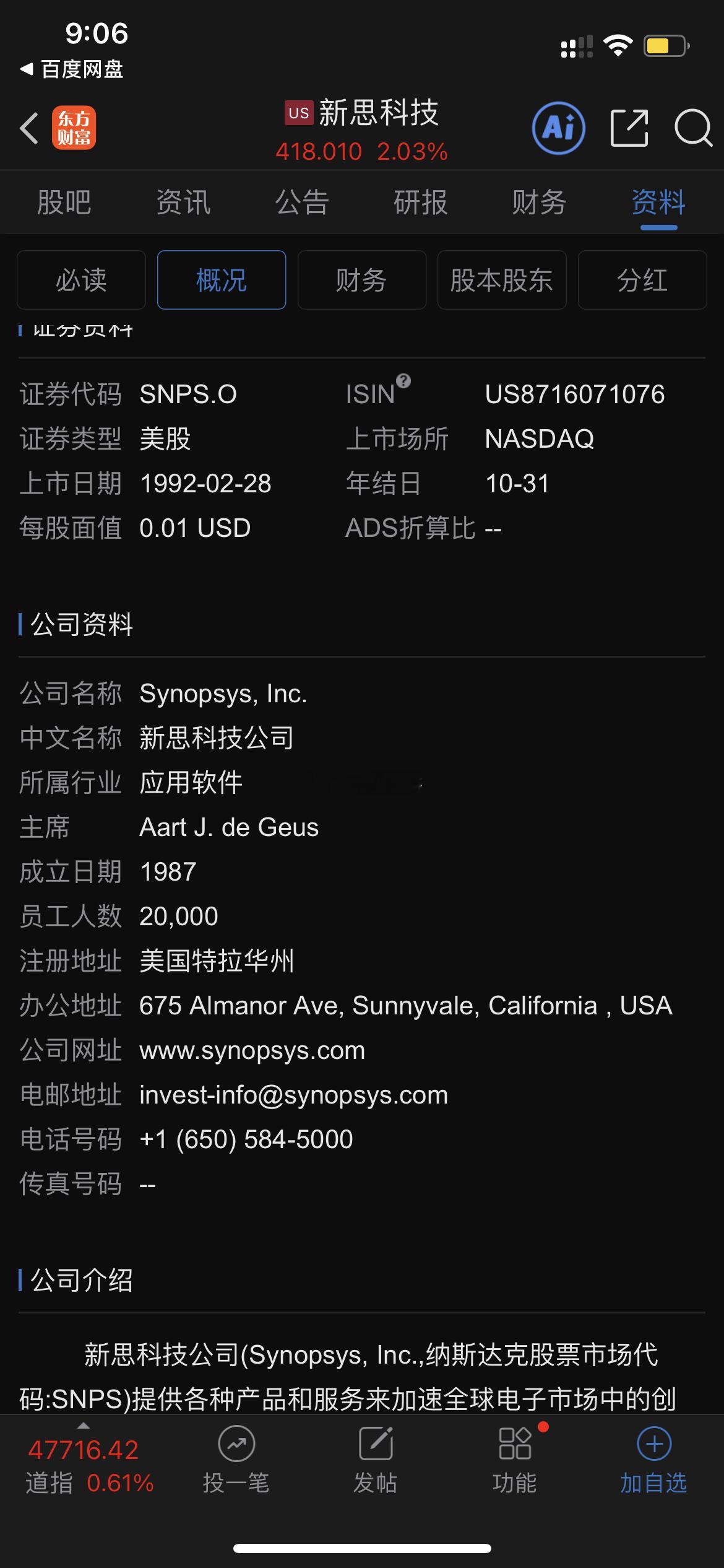 新思科技美股盘前涨超8%，英伟达宣布投资20亿美元入股新思科技。新思科技（Syn