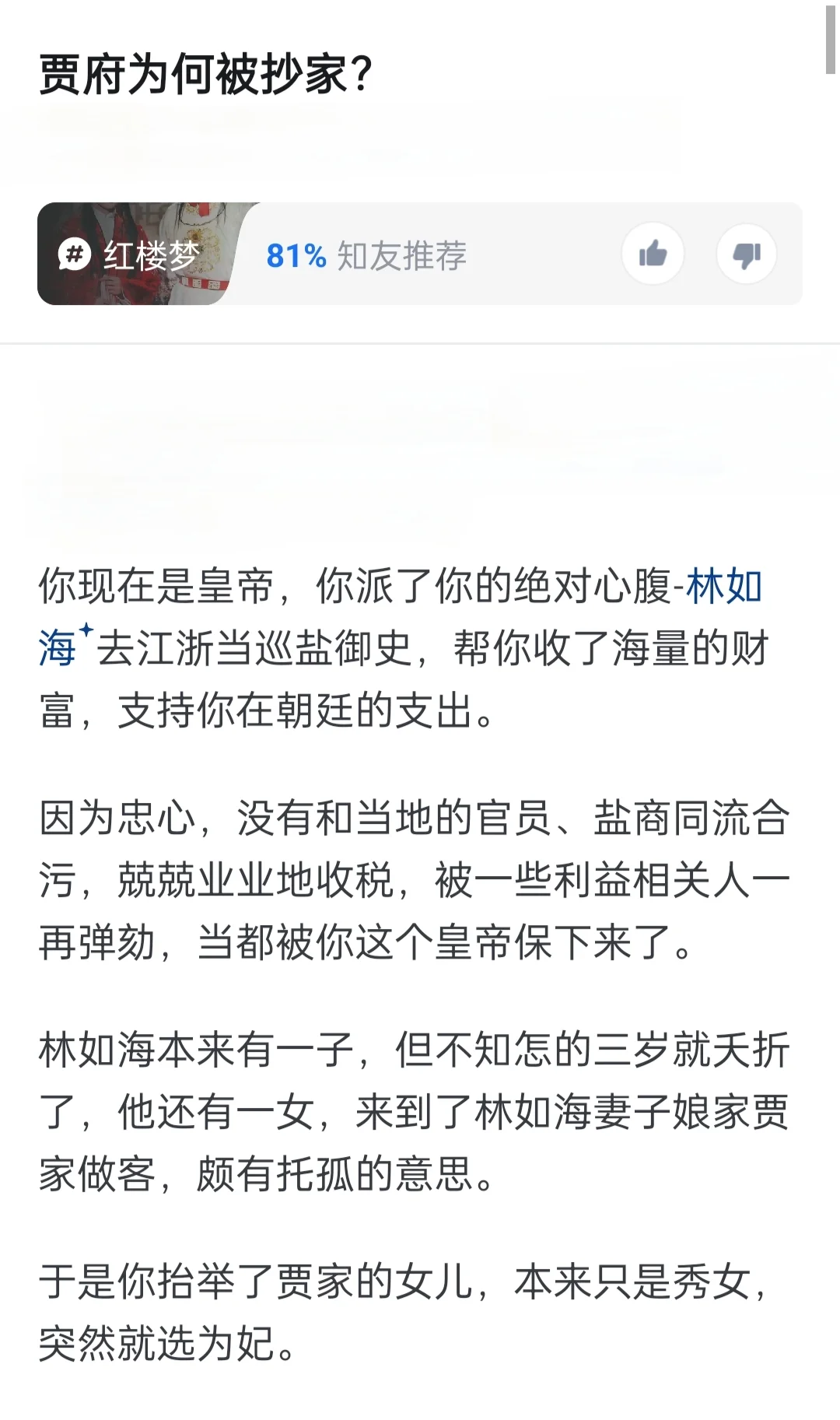 贾府为何被抄家？