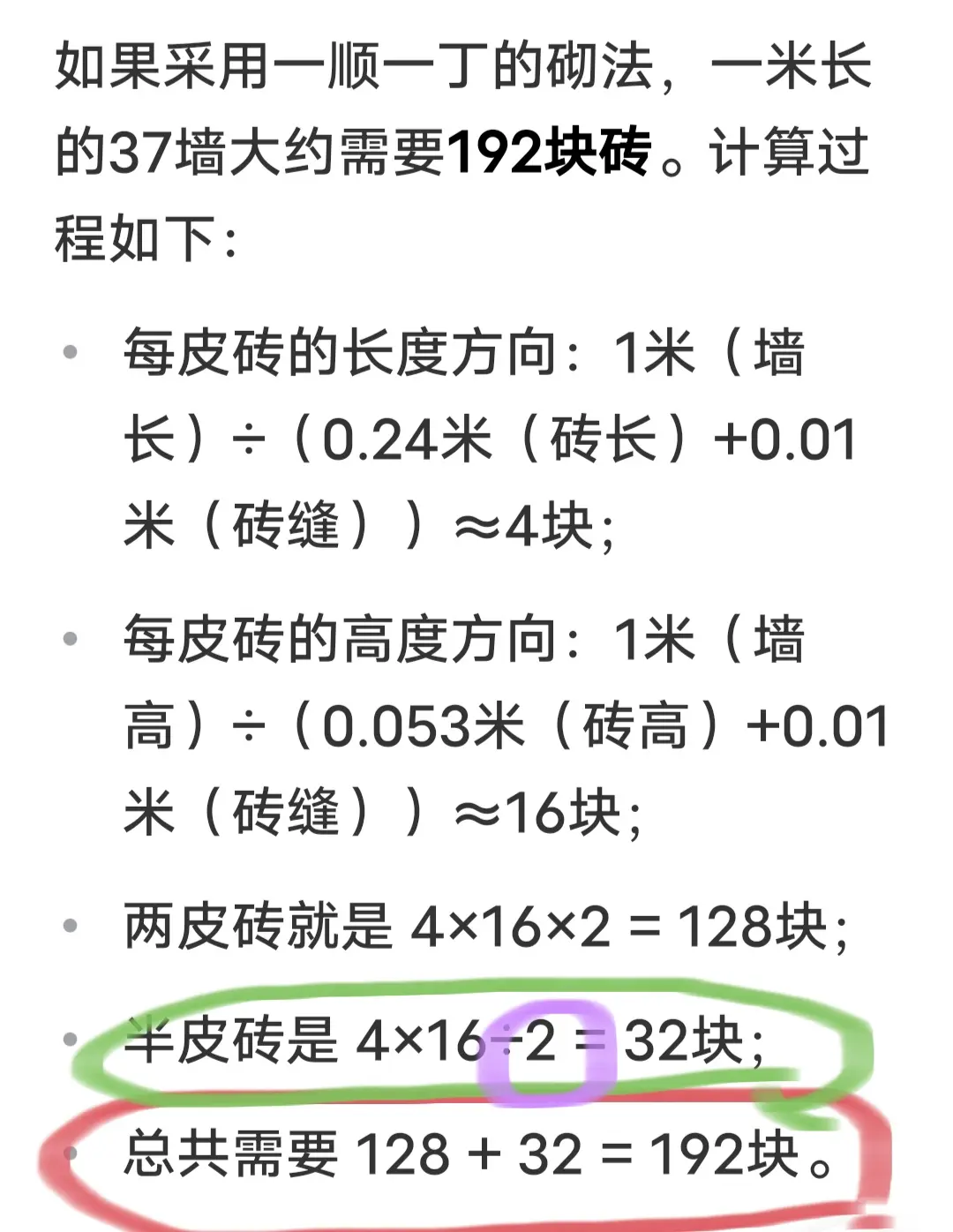 今天叫一砖家帮我算算37墙一平方几多砖，总数还是不错的，可我没看懂是怎...