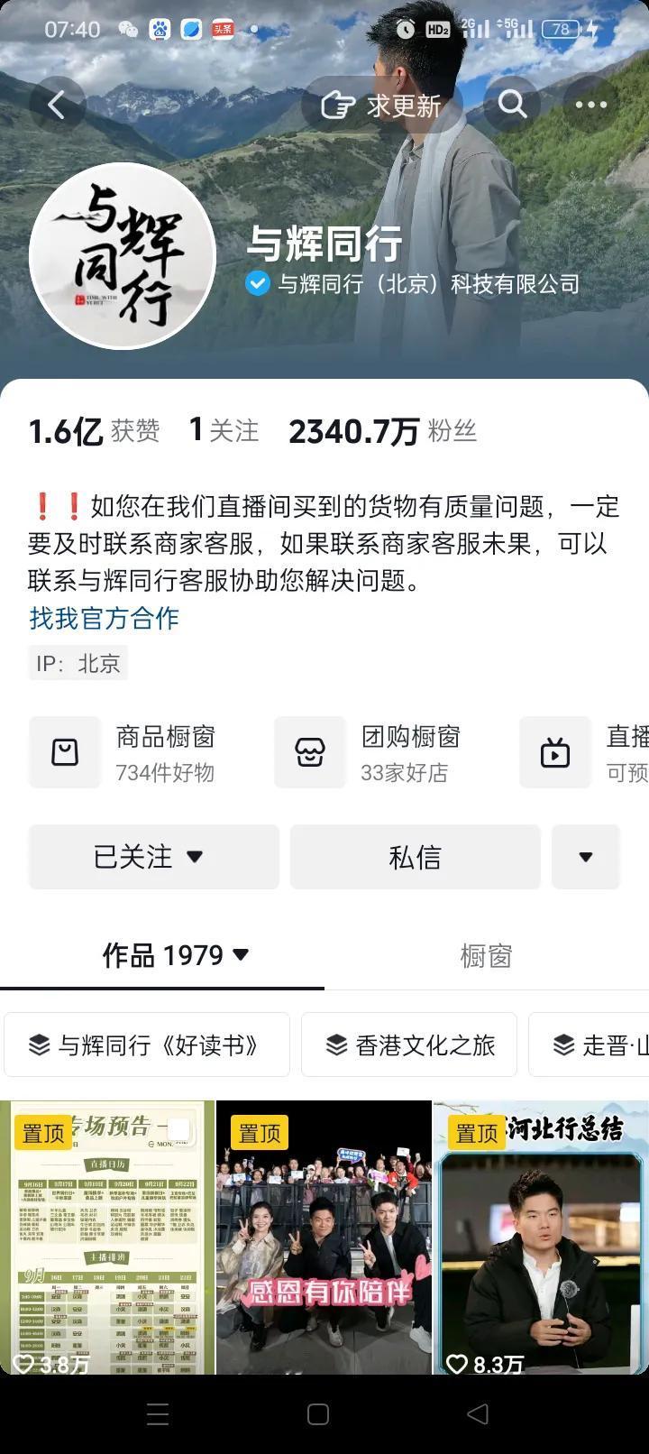 最近与辉同行账号及董宇辉个人账号
形势良好蒸蒸日上
粉丝数量双双创新高
2000