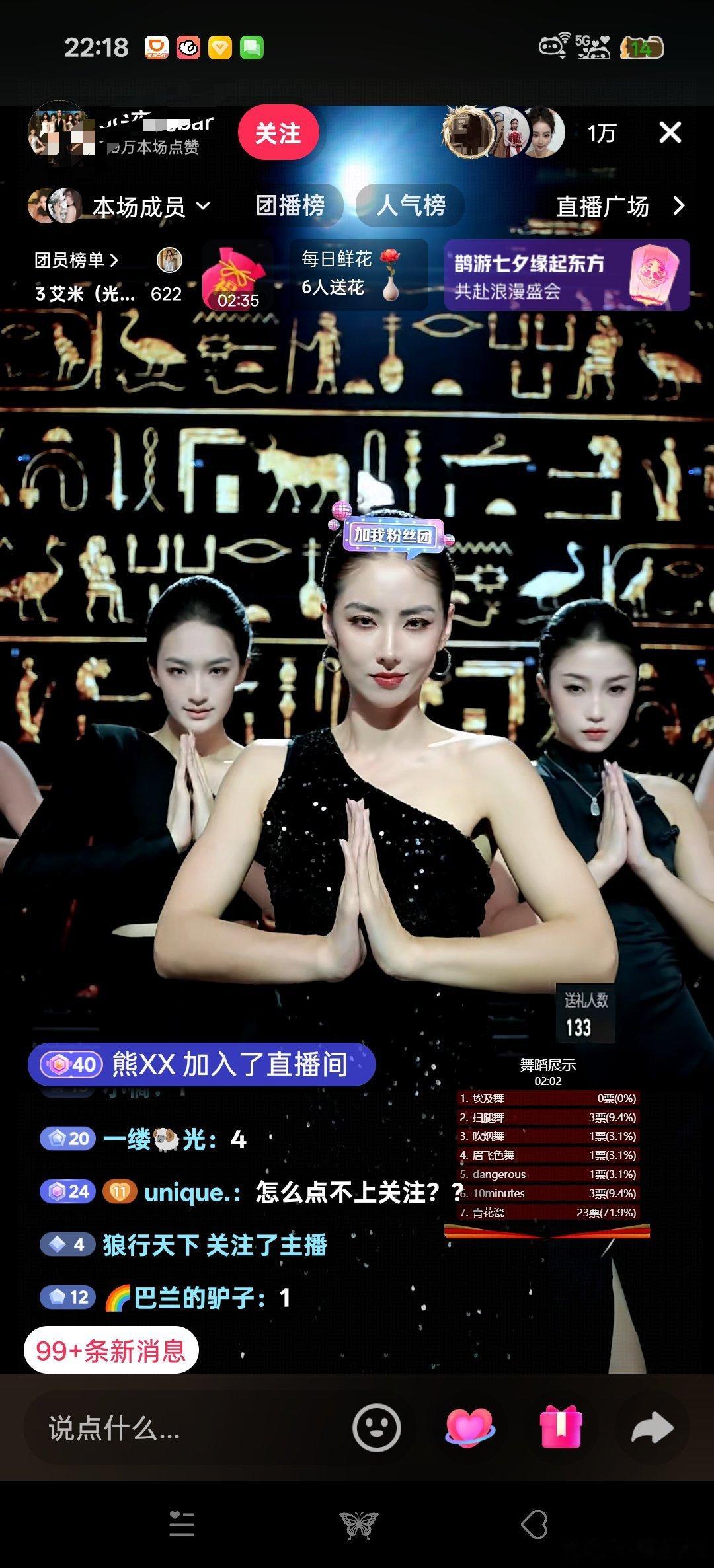 刷抖刷到这个团播，这个美女太美了，我看了半个小时，长得明艳，个子也高，身条也完美